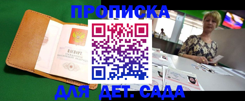 временная регистрация купить в Лесосибирске