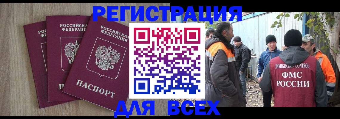 прописка регистрация в Лесосибирске