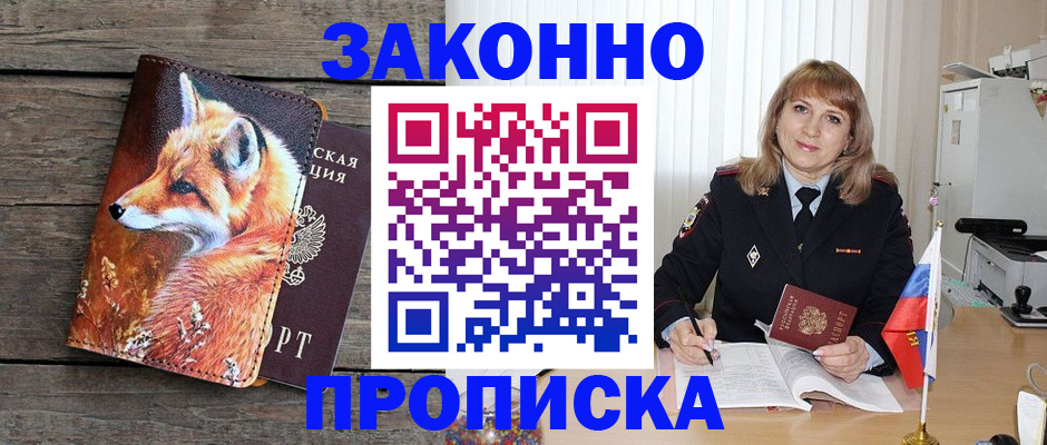 временная регистрация собственник в Лесосибирске